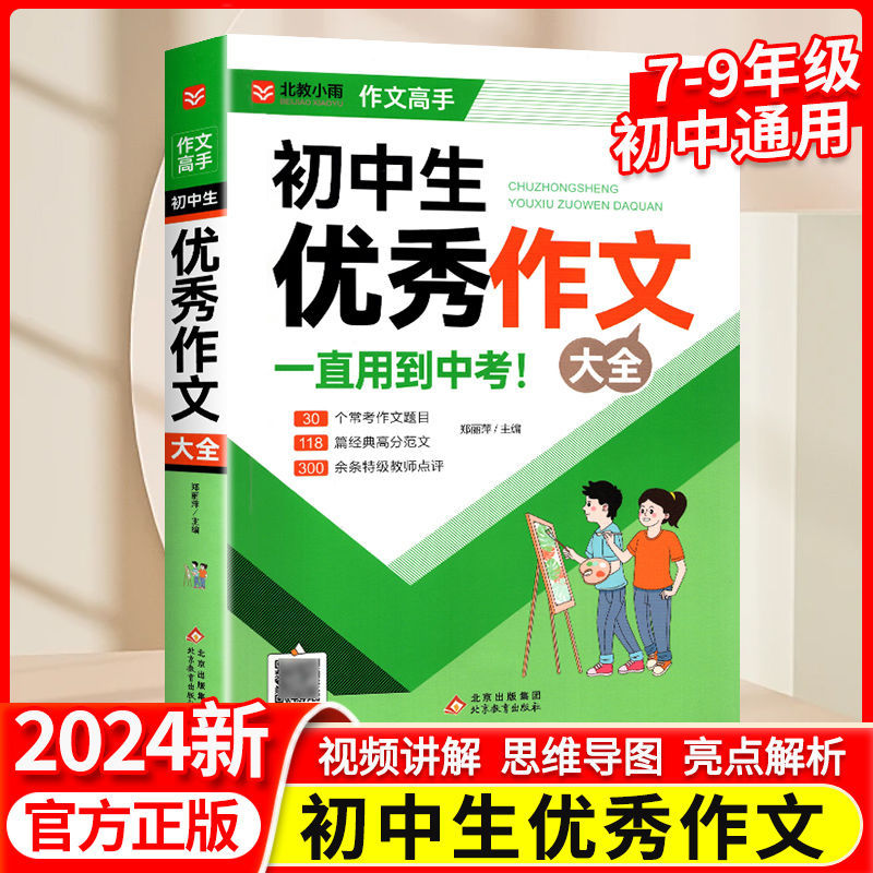 【1권】중학생을 위한 우수한 작곡 전집