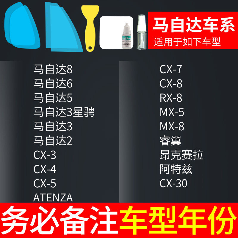 mirror anti-rain | Universal Rearview mirror rainproof sticker - mazda-note-car-model-year-5-pieces