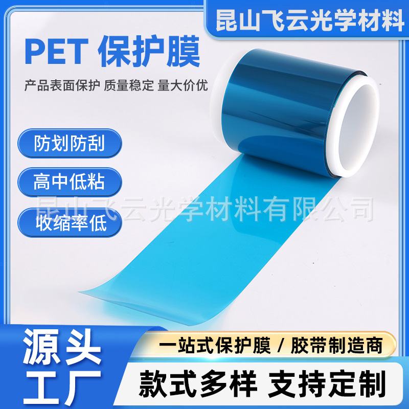 PET静电自粘保护膜耐高温无残胶玻璃手机亚克力板钛金板材用