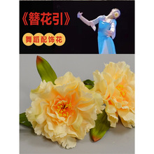 古典舞簪花引表演道具手花戒指花牡丹花儿童跳舞考级唱花儿的花儿