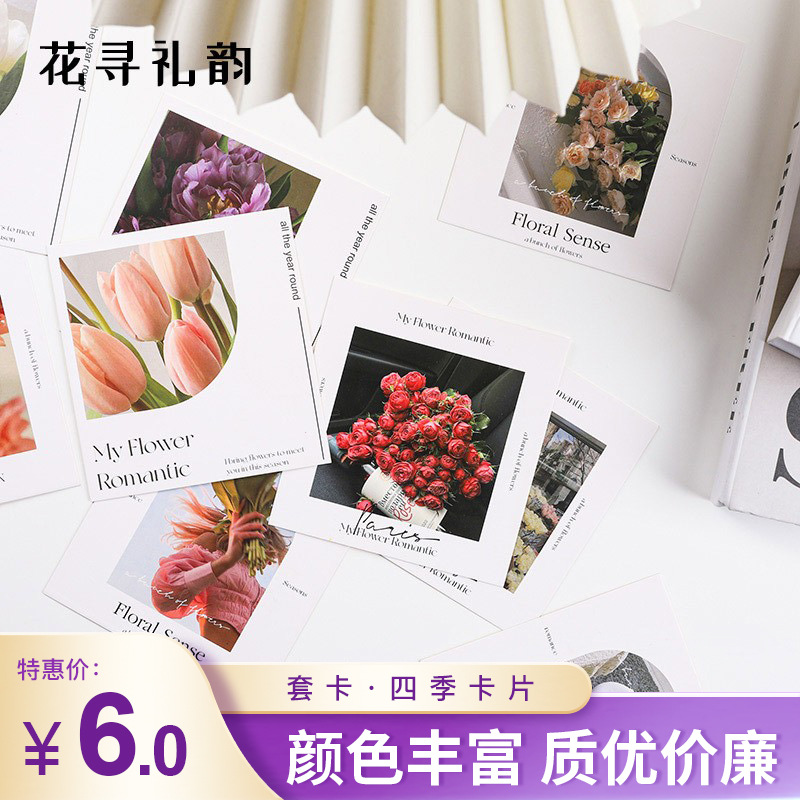 Embalaje de ramo, bendiciones, tarjetas de felicitación, floristería, arte floral, materiales de flores, suministros, confesiones, impresión de cuatro estaciones, tarjetas de regalo al por mayor