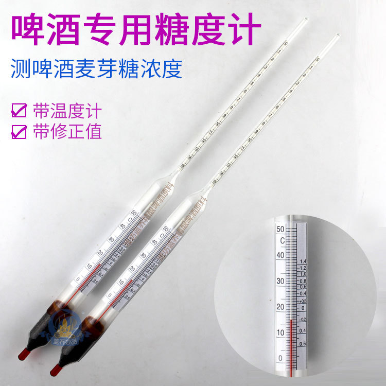 自酿啤酒厂专用糖度计表糖度比重计含糖量浓度测试仪麦芽糖测糖仪