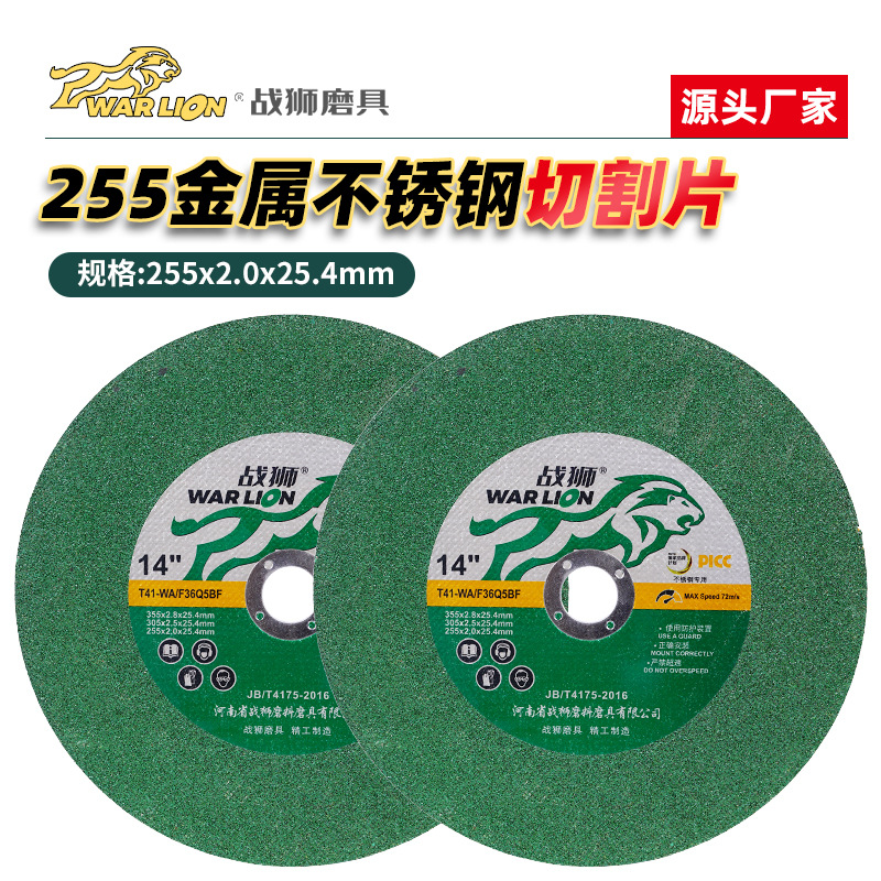 战狮250x2.0x25.4切割片金属不锈钢砂轮片/切割片树脂大砂轮锯片