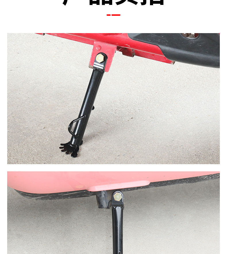 【Tiktok Version】Trendy Creative Electric Scooter Side Stand Motorcycle Unique and Quirky Side Support Stand
