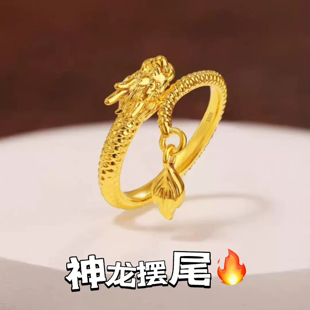 原创龙年新品爆款S925纯银神龙摆尾戒指生肖龙戒情侣男女对戒礼物
