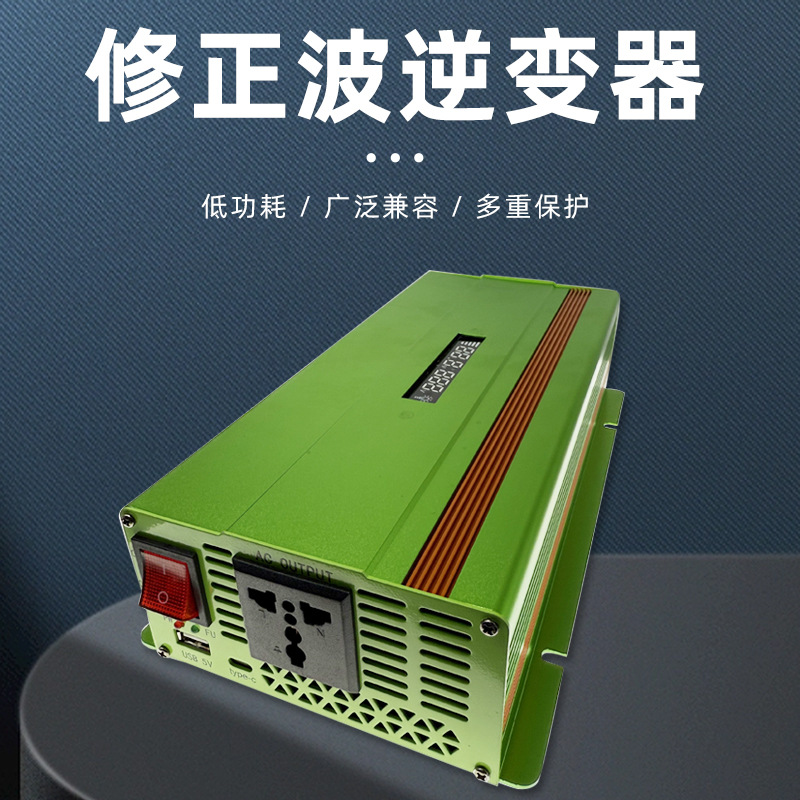 3000W逆变器修正波大功率家用/车载应急电源 带USB接口 稳定输出