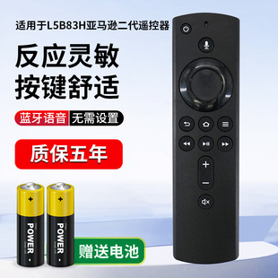 For L5B83H/G amazon bluetooth voice remote control amazon fire TV stick wholesale