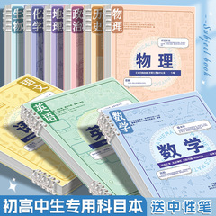 入学に必要な科目の本を厚くして、学科の数学のルーズリーフのノートを提供します。