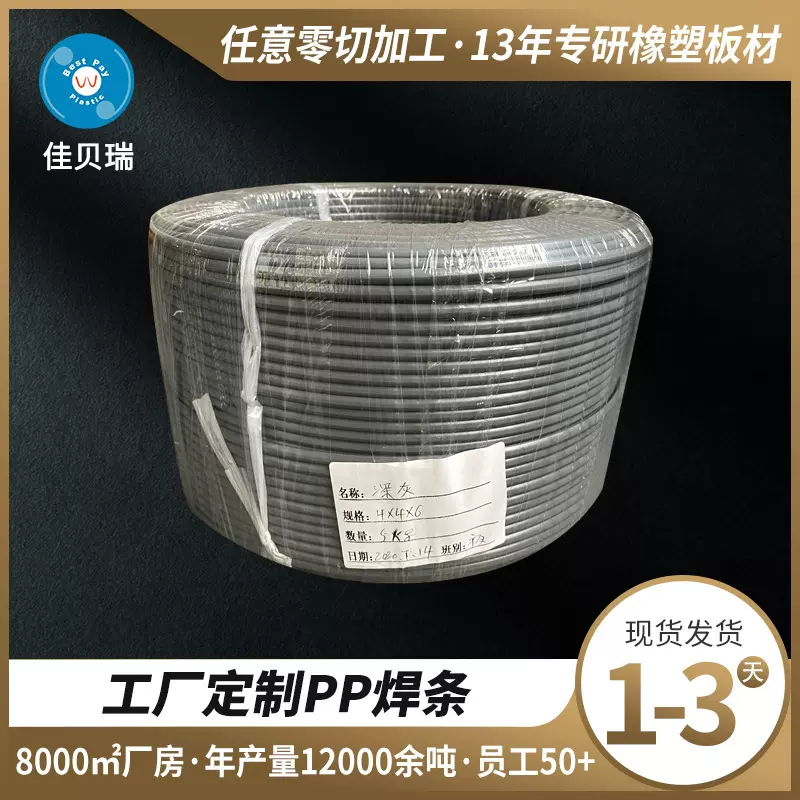 PP聚丙烯焊条阻燃PP热熔塑料焊条三角圆形焊接材料聚丙烯PP焊接条