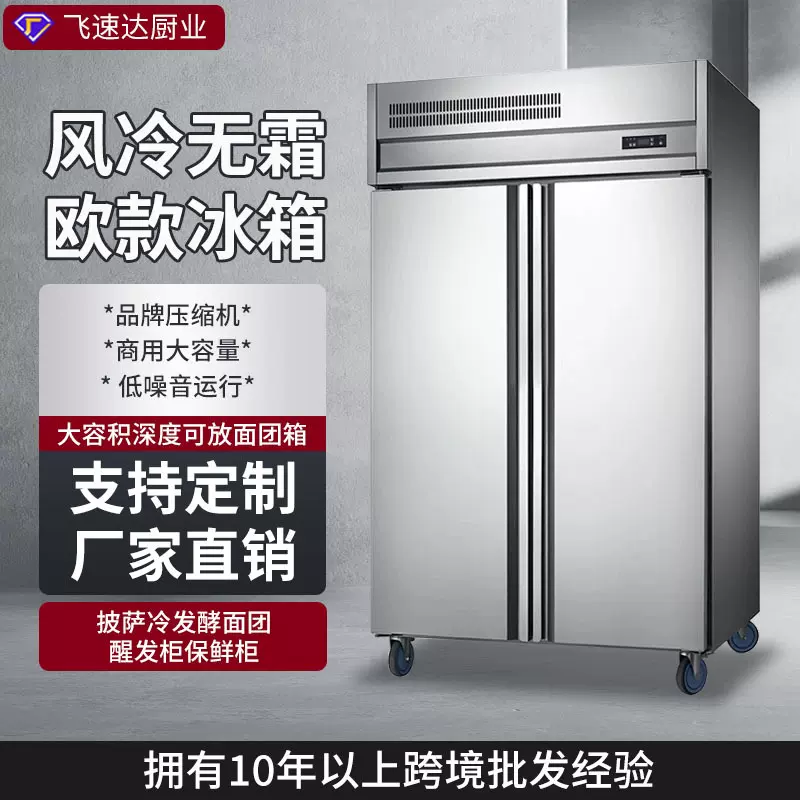 欧式大容量风冷冷鲜柜披萨面团冷藏醒发箱商用双门立式冷藏柜冰箱