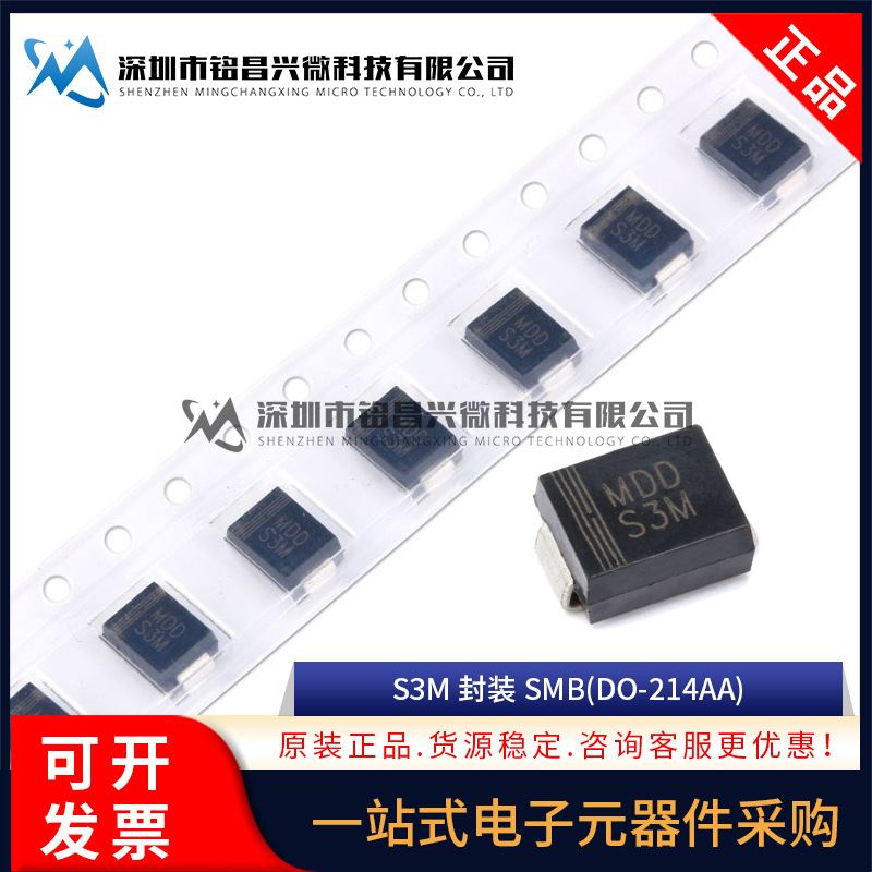 原装正品 S3M SMB(DO-214AA)贴片 3A/1000V通用二极管整流器