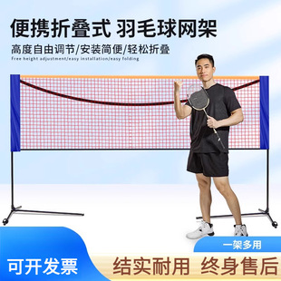 Badminton Net Frame Portable Foldableable Mobile Indoor and Outdoor Home Outdoor Simple Competition Venue Standard Frame