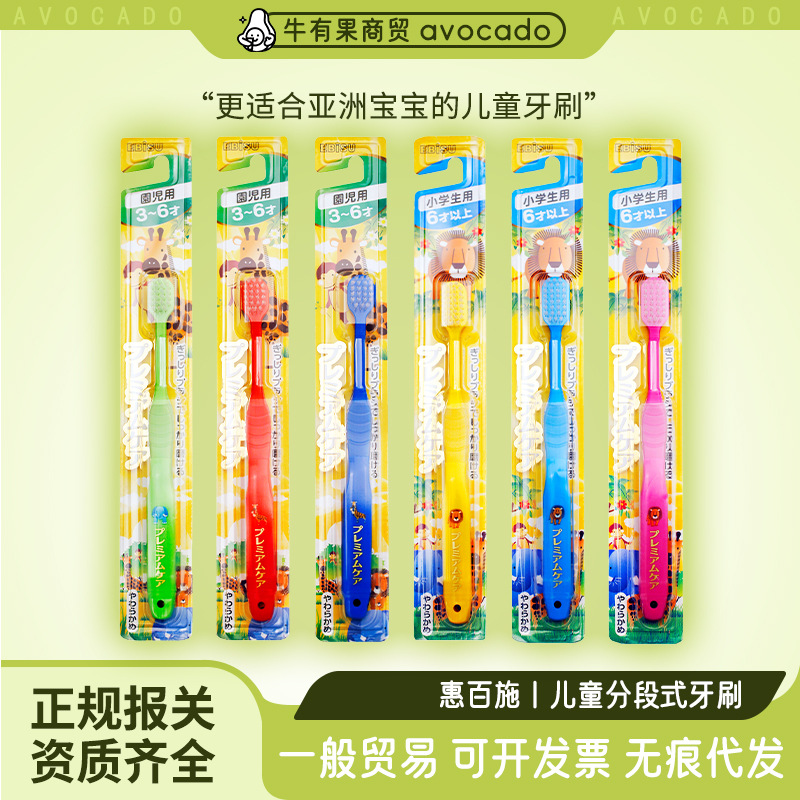 Japan's Huibaishi Kidsren's Toothbrush Single Pack 3-6 Years Old Stage Fine-Bristled Kidsren's Toothbrush Baby Toothbrush