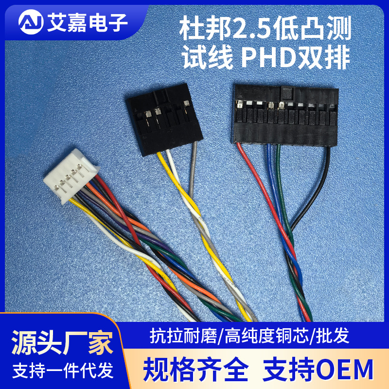 厂家直供电源端子线杜邦2.5低凸测试线 PHD双排信号连接线电子线