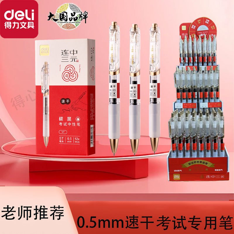 得力速干按动中性笔架装学生刷题考试专用笔顺滑不断墨套装展架|undefined