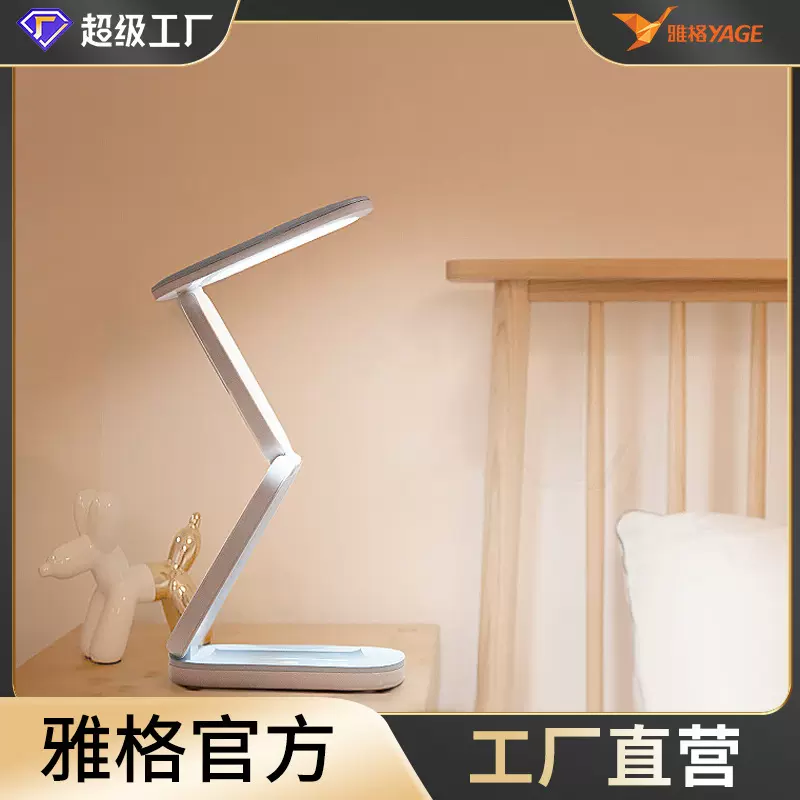 雅格充插两用折叠小台灯学生宿舍阅读护眼灯创意小批发护眼学习灯