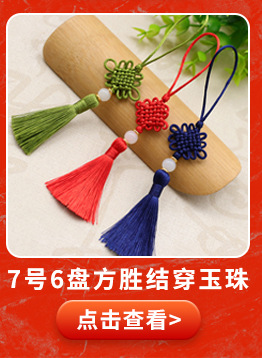 景瑶七十二线双平结挂扣关联营销图_09