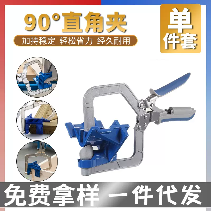 90度直角夹木工神器粘鱼缸工具夹子固定器万用焊接快速夹具夹紧器