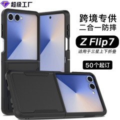 外国貿易の新しい Galaxy z flip7 携帯電話ケース四隅オールインクルーシブ落下防止サムスン上下折りたたみスクリーン保護カバー