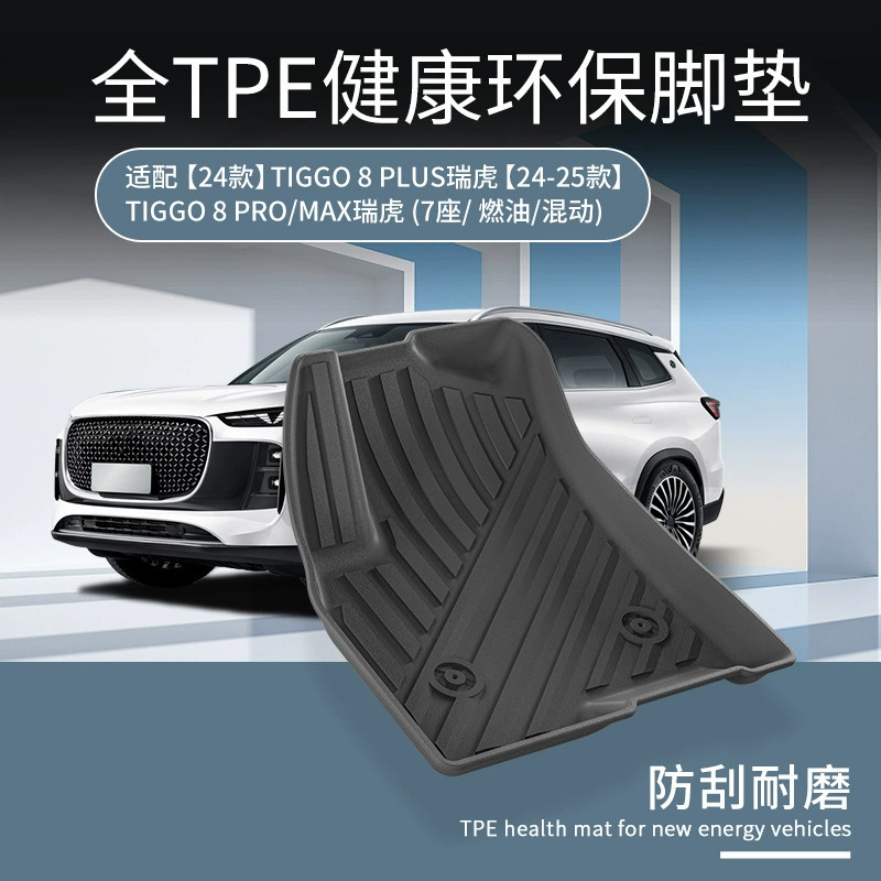 Подходят для ковриков для ног 24-25 Chery Tiggo TIGGO 8, специальный коврик из ТПЭ, багажник