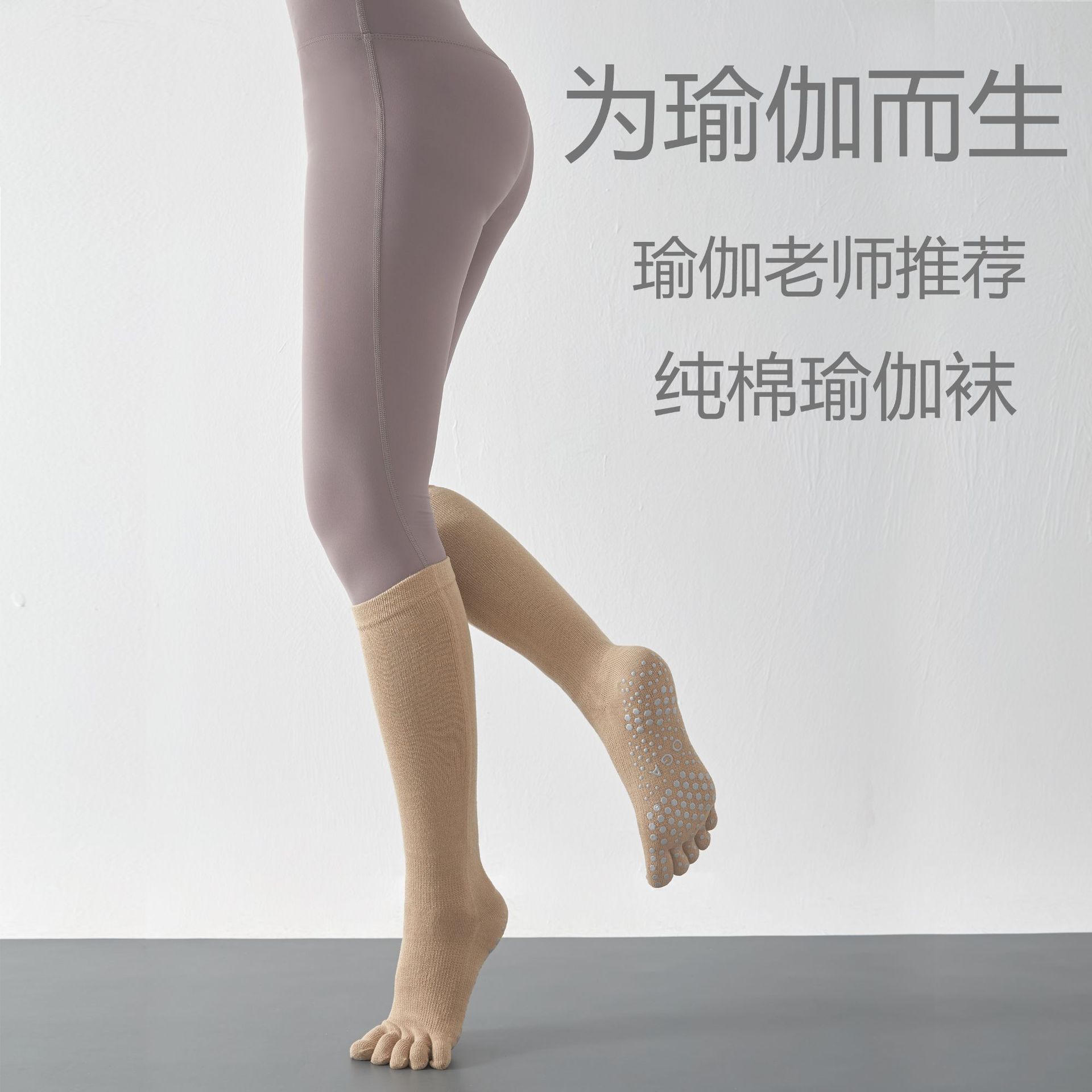 High five-finger non-slip yoga socks for women solid color cotton long toe socks autumn and winter ins trendy Korean Pilates split toe socks