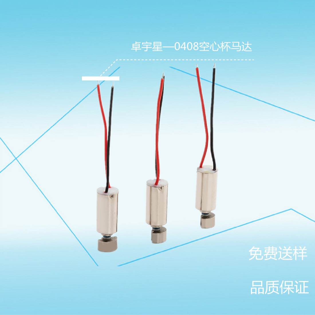 0408空心杯马达智能手环马达0408直流微型电机0408美容笔手环马达