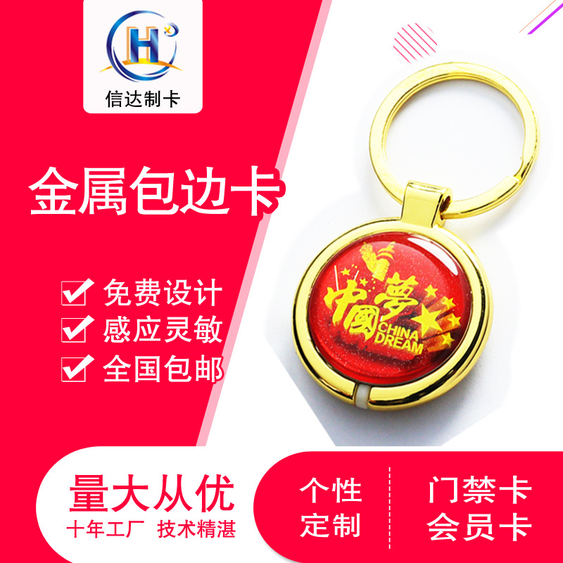 厂家制作金属包边滴胶卡定制IC滴胶卡ID物业门禁卡M1门锁卡感应卡