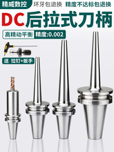 高精度后拉式刀柄BT40高速刀柄后拉刀柄BT50刀柄细长柄bt30DC刀柄
