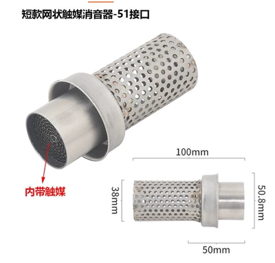 Motorcycle exhaust pipe Silencer Plug 51/60mm Interface - 51mm-interface-honeycomb-catalytic-muffler-short