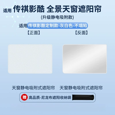 Suitable for Trumpchi 22 Car curtains - electrostatic-adsorption-model-grey1-trumpchi-22-yingku