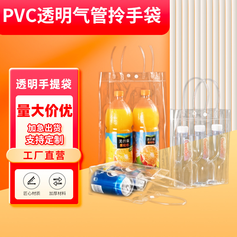 PVC透明手袋手提袋加厚定制按扣塑料红酒袋伴手礼厂家直发袋批发