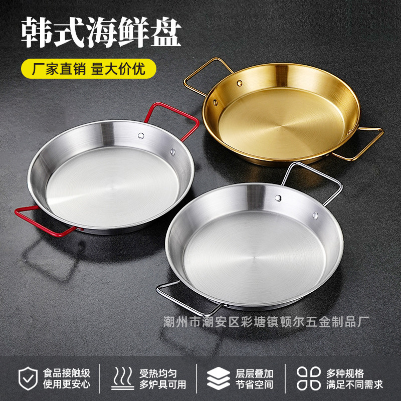 Spanish seafood plate, stainless steel crayfish plate, fried chicken plate, double-handled snack plate, flat-bottomed pasta plate, dry pot plate