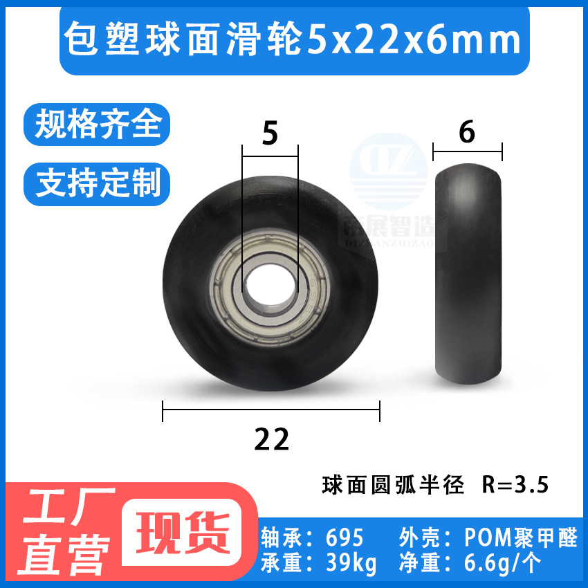 包塑球面轴承滑轮展柜抽屉门窗小轮圆弧r3.5包胶pom    5*22*6 mm