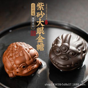 Handcrafted Purple Clay Golden Toad Fortune-Attracting Tea Pet Ornament, High-Quality, Suitable for Raising High-End Toad Tea Worms, Tea Table Tea Set, Tea Toy