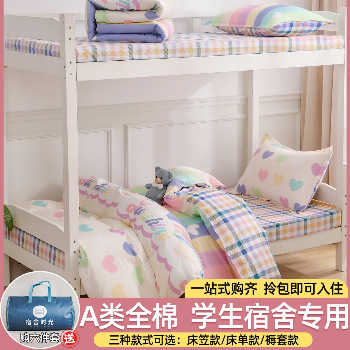 Dormitorio de estudiantes de tres piezas de cama de cama de cama de estilo 90x190 algodón puro algodón dormitorio universitario único núcleo de edredón de secundaria