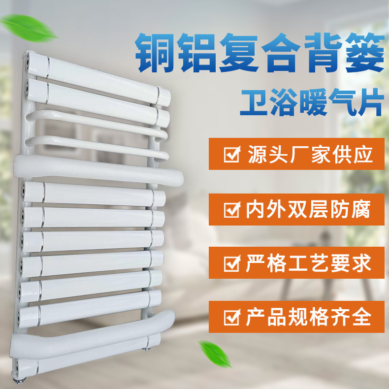 Factory Direct Supply Copper-Aluminum Composite Small Basket Copper Wall-Mounted Aluminum Composite Bathroom Small Basket Radiator Ready Stock