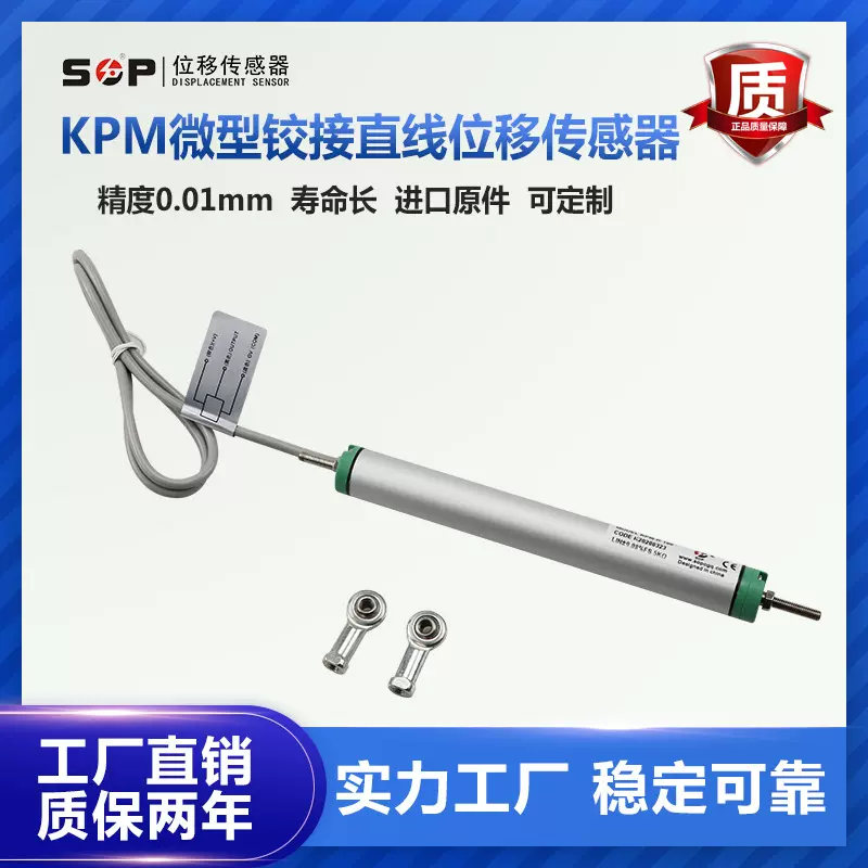 微型铰接式直线位移传感器预应力千斤顶电子尺液压行程传感器KPM