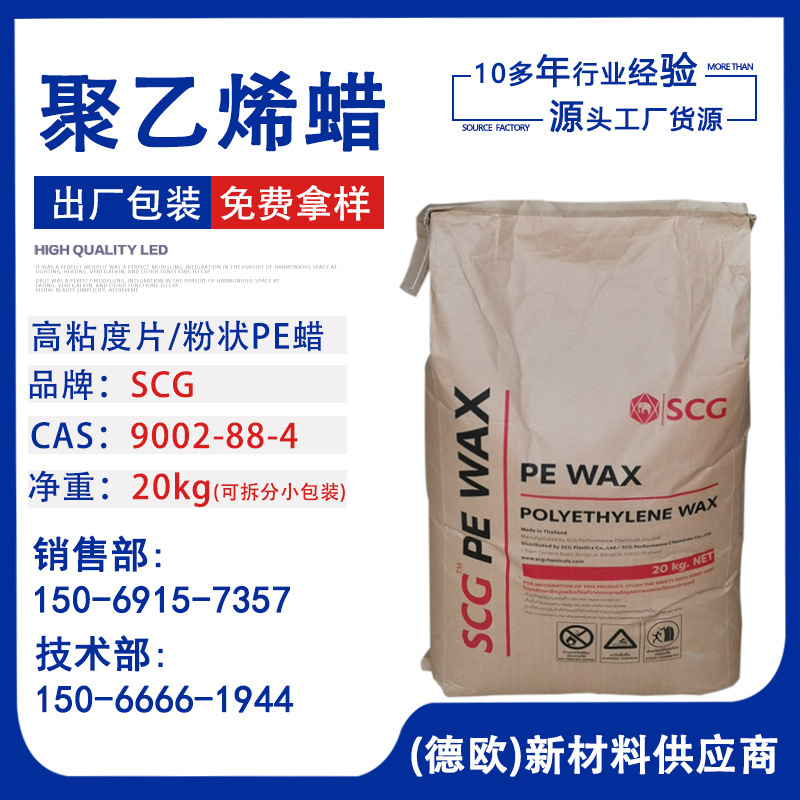 聚乙烯蜡 PE蜡 橡胶脱模剂 润滑分散剂 PVC管材增塑剂 聚乙烯蜡