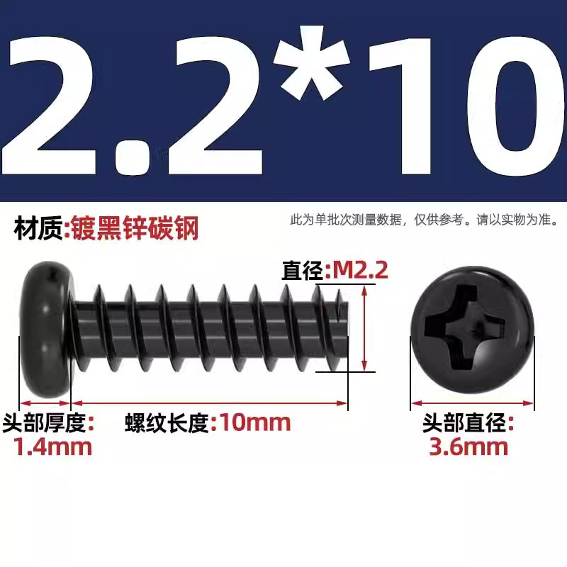 PB加硬鉄炭素鋼黒色丸頭十字平尾タッピングねじ盤小ねじm 1m 2 1.2m 3m 4mm|undefined