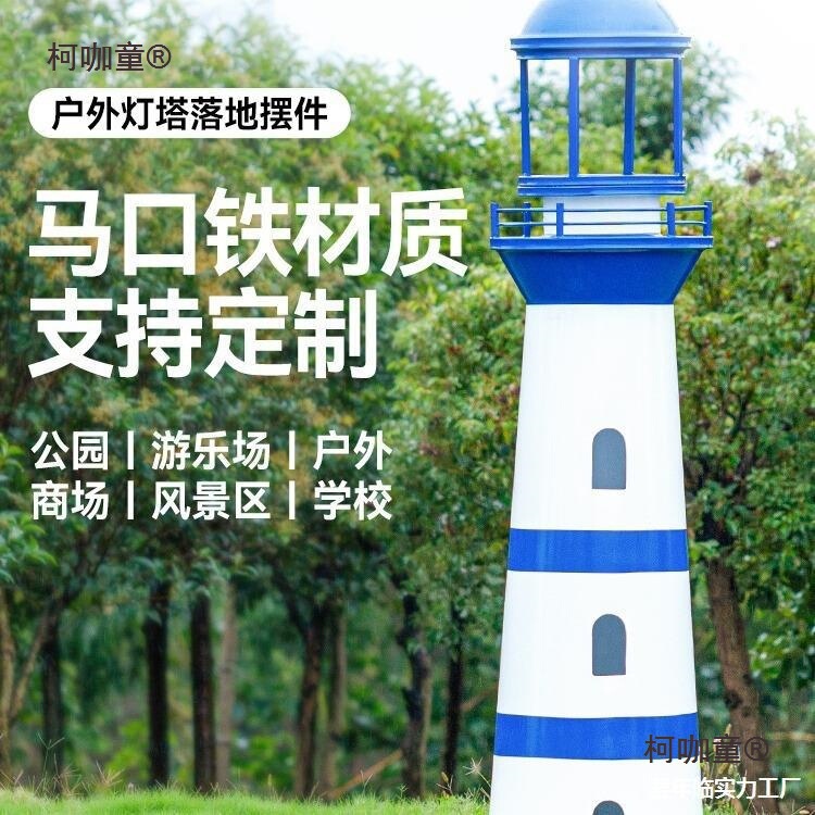 Cd Props Landscape Scenic Spot Lighthouse Photography Grandpa Outdoor Model Room Iron Floor-Standing Park Model Metabo