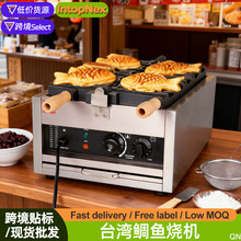 台湾小吃设备鲷鱼烧机商用创业摆摊鲷鱼烧机器小鱼饼机鲷鱼烧华夫