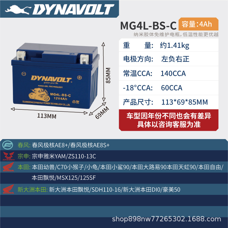 BMW Motorcycle Battery 12v For Mengshi Chunfeng Scooter 125 Original BMW Harley Ducati (Power supply, ignition system accessories) - mg4l-bs-c-size-1147085mm-capacity-4a