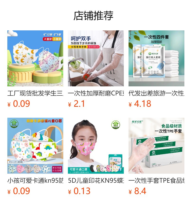 预览状态下无法点击,发布后,可点击跳转到对应的商品页面