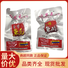 味芝元香辣鱼排26g独立小包装鱼尾湖南特产麻辣零食小吃即食鱼块