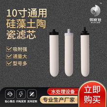 拿样！通用10寸硅藻土陶瓷滤芯锁牙插口家用厨房净水器通用陶瓷