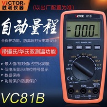 胜利VICTOR 81B 3 1/2位手持式万能多用电表万能表数字万用表