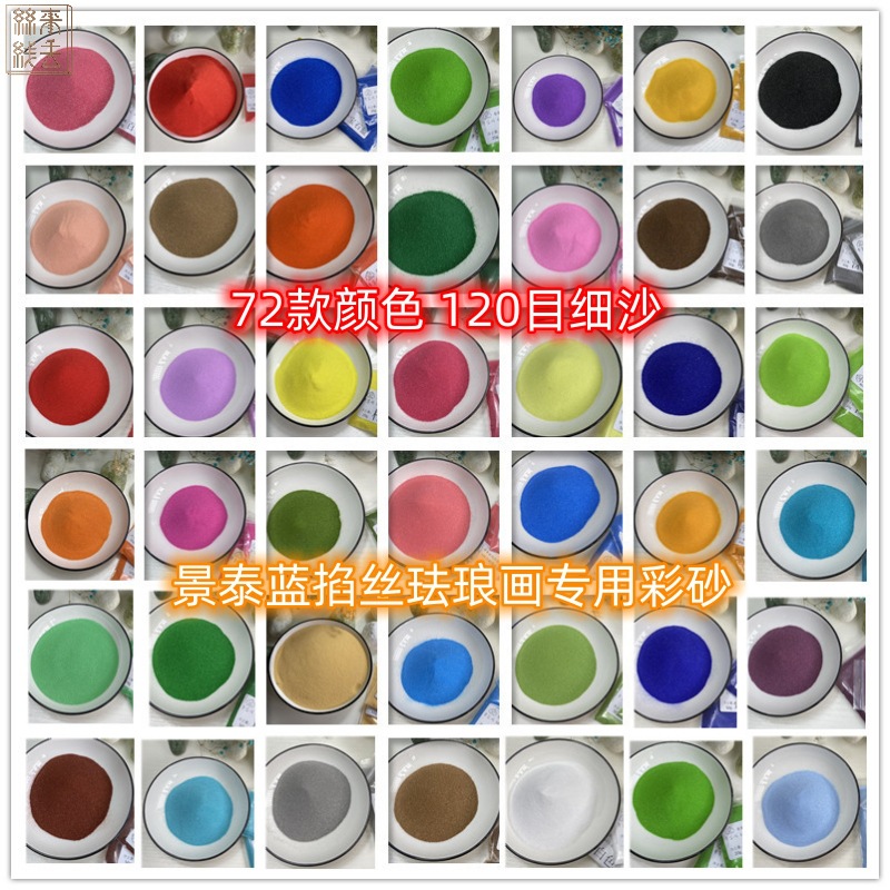 金丝沙画120目手工制作掐丝珐琅画diy彩砂材料包非遗手工景泰蓝画