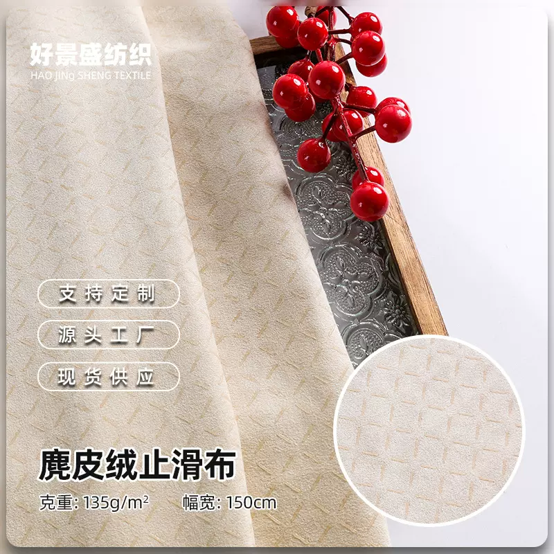 麂皮绒硅胶防滑布 135g真皮坐垫红木坐垫手袋地毯 止滑布硅胶布