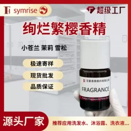 日用香精;合成香料;食用香精