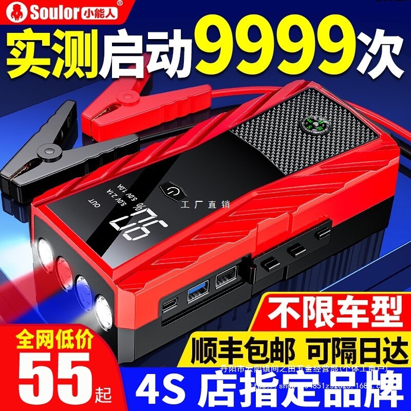 汽车应急搭电启动电源充气泵一体机电瓶搭电宝紧急强启打火